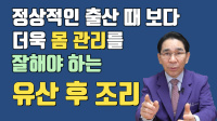 유산 후 조리