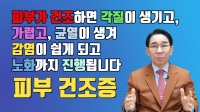 피부건조증